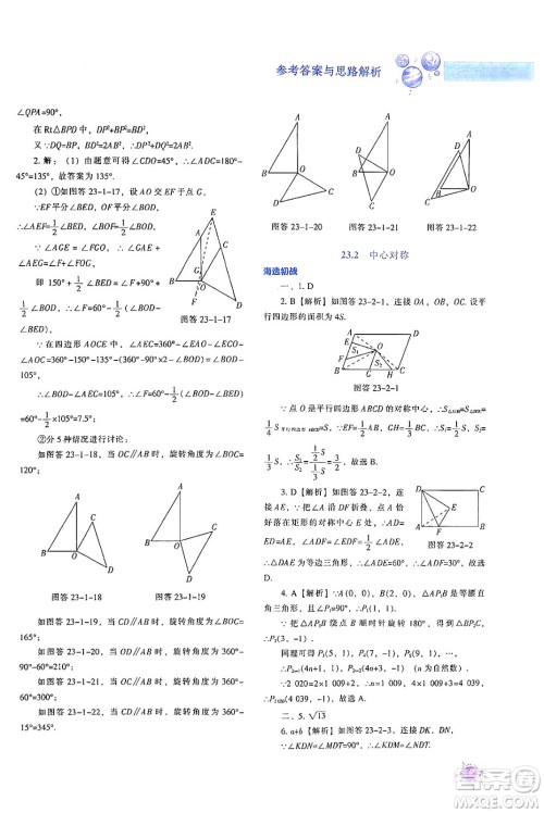 辽宁教育出版社2024年秋尖子生题库九年级数学上册人教版答案