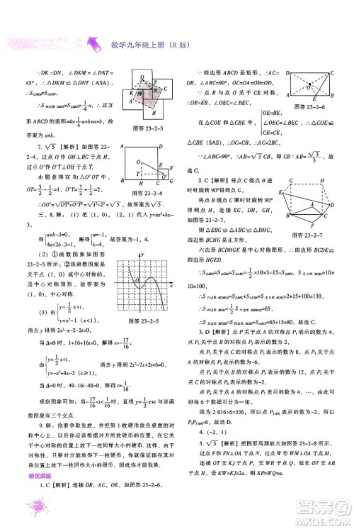 辽宁教育出版社2024年秋尖子生题库九年级数学上册人教版答案