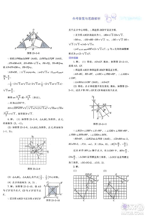 辽宁教育出版社2024年秋尖子生题库九年级数学上册人教版答案