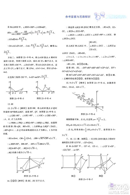 辽宁教育出版社2024年秋尖子生题库九年级数学上册人教版答案