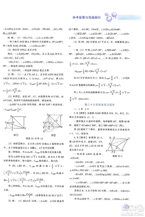 辽宁教育出版社2024年秋尖子生题库九年级数学上册人教版答案