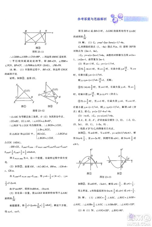 辽宁教育出版社2024年秋尖子生题库九年级数学上册人教版答案