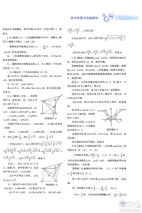 辽宁教育出版社2024年秋尖子生题库九年级数学上册人教版答案 辽宁教育出版社2024年秋尖子生题库九年级数学上册人教版答案