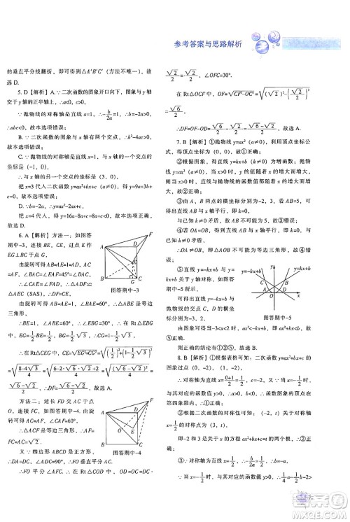 辽宁教育出版社2024年秋尖子生题库九年级数学上册人教版答案