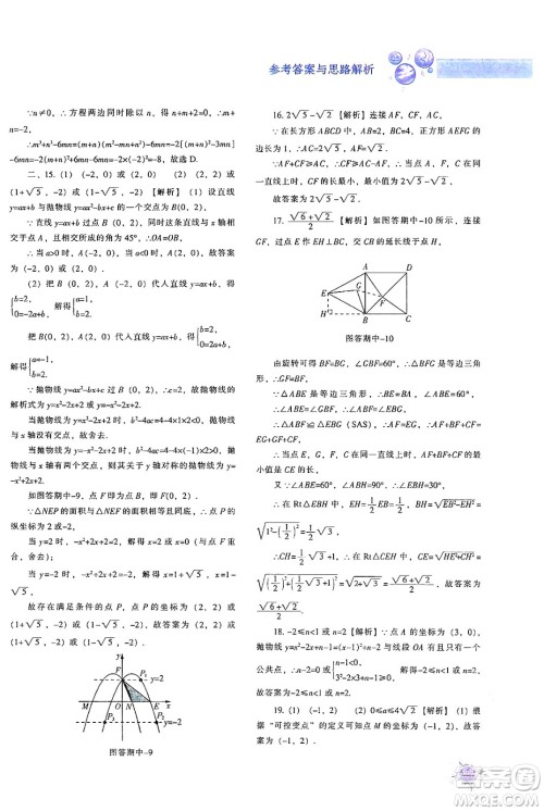 辽宁教育出版社2024年秋尖子生题库九年级数学上册人教版答案