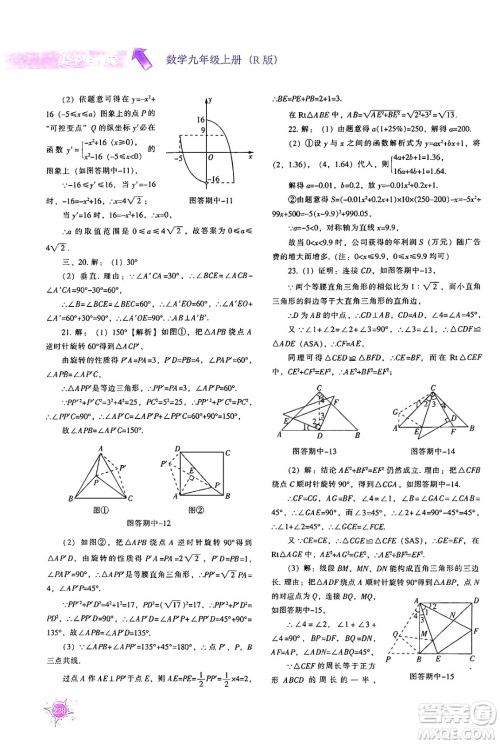 辽宁教育出版社2024年秋尖子生题库九年级数学上册人教版答案