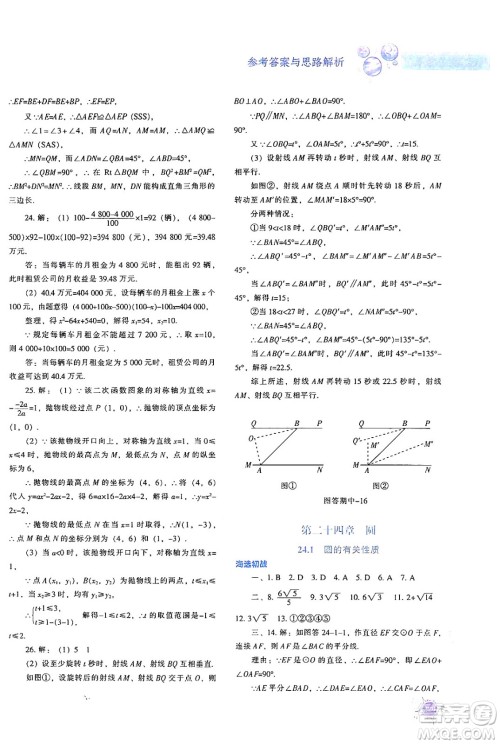 辽宁教育出版社2024年秋尖子生题库九年级数学上册人教版答案