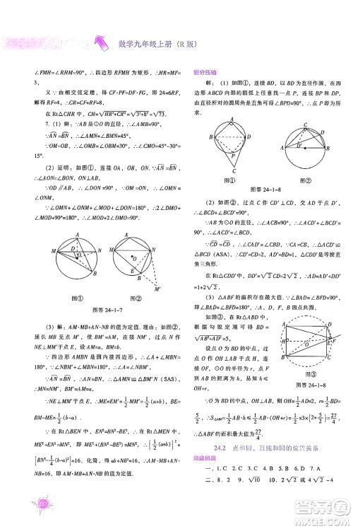 辽宁教育出版社2024年秋尖子生题库九年级数学上册人教版答案