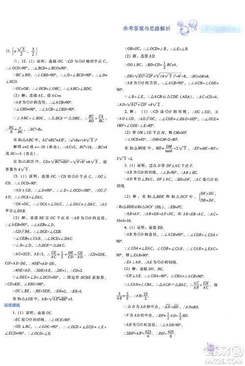 辽宁教育出版社2024年秋尖子生题库九年级数学上册人教版答案 辽宁教育出版社2024年秋尖子生题库九年级数学上册人教版答案