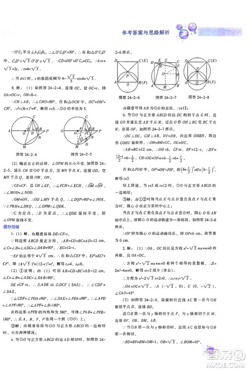 辽宁教育出版社2024年秋尖子生题库九年级数学上册人教版答案