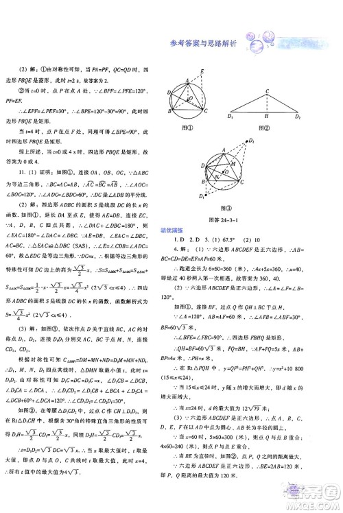 辽宁教育出版社2024年秋尖子生题库九年级数学上册人教版答案