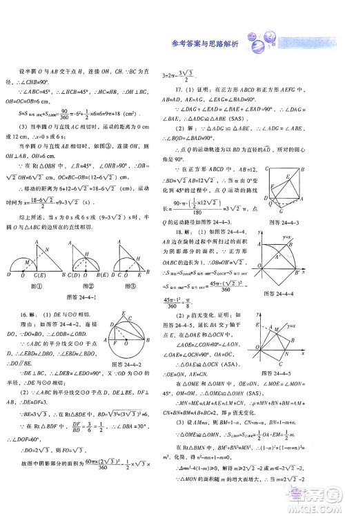 辽宁教育出版社2024年秋尖子生题库九年级数学上册人教版答案