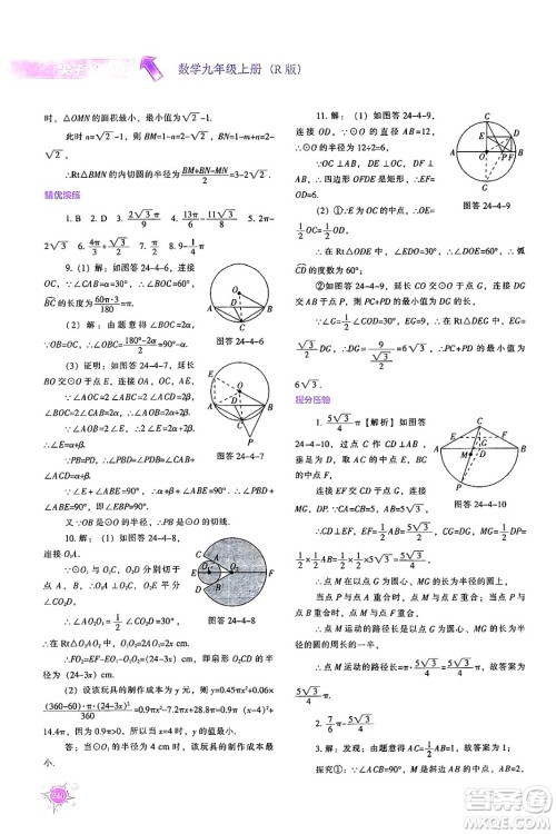 辽宁教育出版社2024年秋尖子生题库九年级数学上册人教版答案