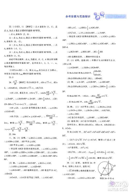 辽宁教育出版社2024年秋尖子生题库九年级数学上册人教版答案