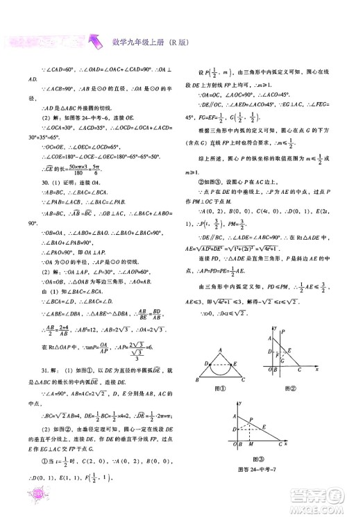 辽宁教育出版社2024年秋尖子生题库九年级数学上册人教版答案