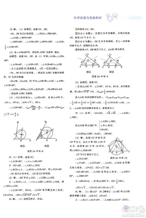 辽宁教育出版社2024年秋尖子生题库九年级数学上册人教版答案