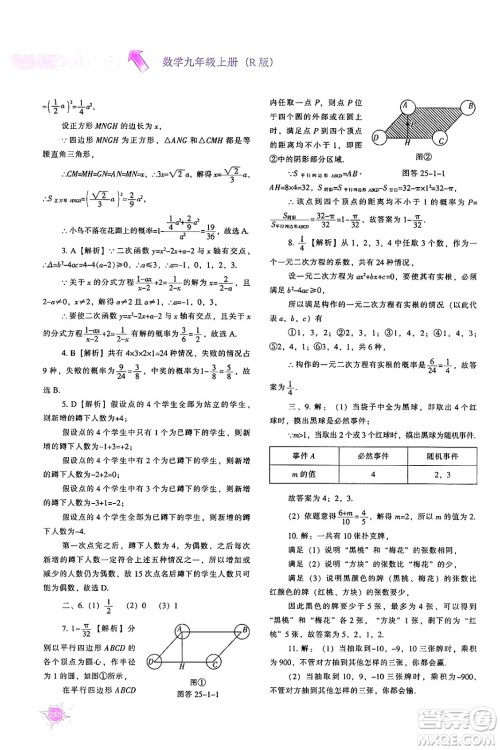 辽宁教育出版社2024年秋尖子生题库九年级数学上册人教版答案