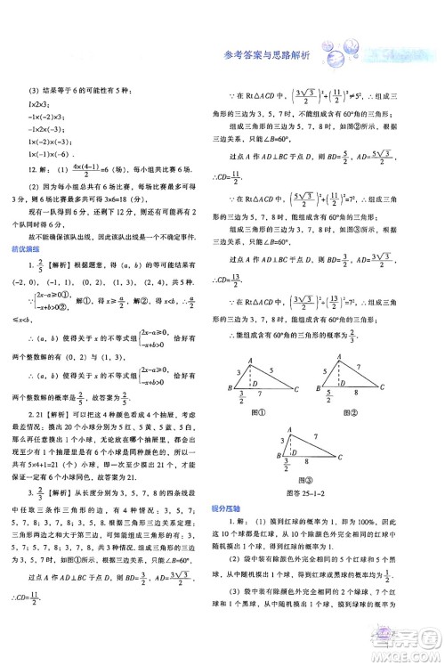 辽宁教育出版社2024年秋尖子生题库九年级数学上册人教版答案 辽宁教育出版社2024年秋尖子生题库九年级数学上册人教版答案