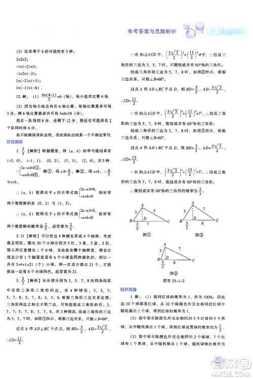 辽宁教育出版社2024年秋尖子生题库九年级数学上册人教版答案