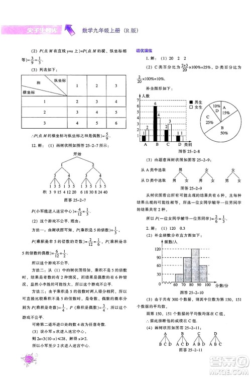 辽宁教育出版社2024年秋尖子生题库九年级数学上册人教版答案