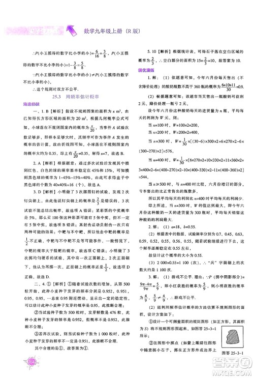 辽宁教育出版社2024年秋尖子生题库九年级数学上册人教版答案