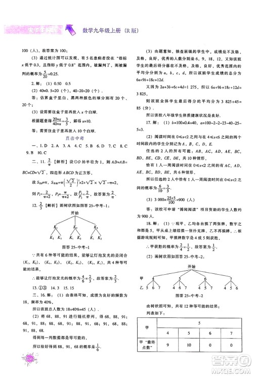 辽宁教育出版社2024年秋尖子生题库九年级数学上册人教版答案