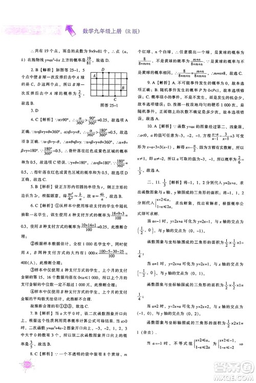 辽宁教育出版社2024年秋尖子生题库九年级数学上册人教版答案