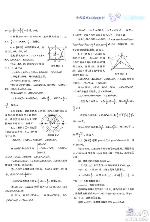 辽宁教育出版社2024年秋尖子生题库九年级数学上册人教版答案