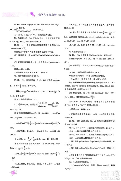 辽宁教育出版社2024年秋尖子生题库九年级数学上册人教版答案