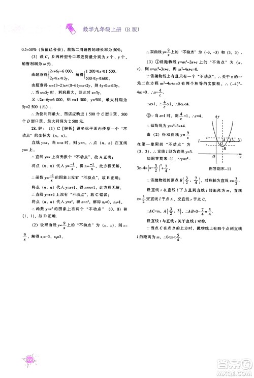 辽宁教育出版社2024年秋尖子生题库九年级数学上册人教版答案