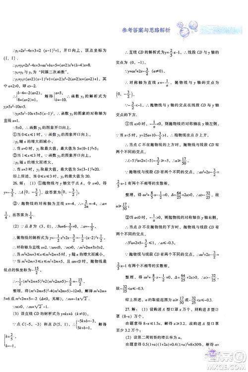 辽宁教育出版社2024年秋尖子生题库九年级数学上册人教版答案