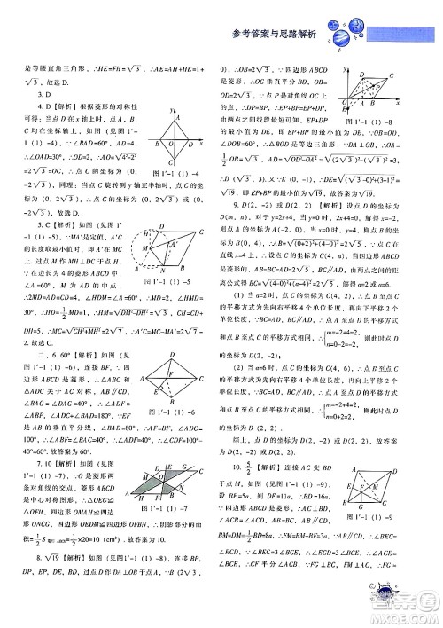 辽宁教育出版社2024年秋尖子生题库九年级数学上册北师大版答案