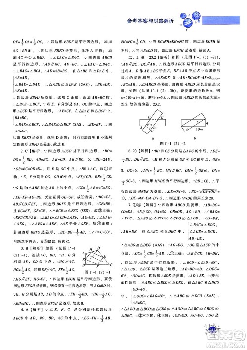 辽宁教育出版社2024年秋尖子生题库九年级数学上册北师大版答案 辽宁教育出版社2024年秋尖子生题库九年级数学上册北师大版答案