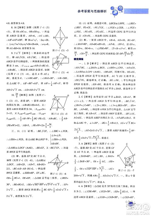 辽宁教育出版社2024年秋尖子生题库九年级数学上册北师大版答案