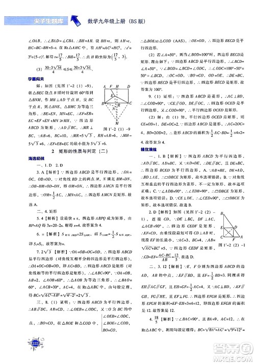 辽宁教育出版社2024年秋尖子生题库九年级数学上册北师大版答案