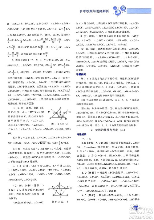 辽宁教育出版社2024年秋尖子生题库九年级数学上册北师大版答案 辽宁教育出版社2024年秋尖子生题库九年级数学上册北师大版答案
