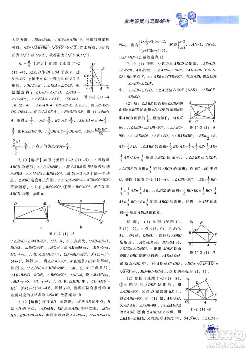 辽宁教育出版社2024年秋尖子生题库九年级数学上册北师大版答案