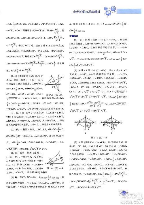 辽宁教育出版社2024年秋尖子生题库九年级数学上册北师大版答案