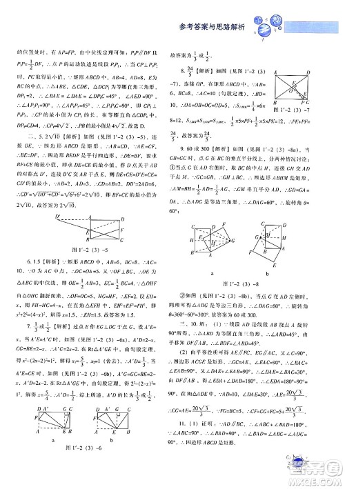 辽宁教育出版社2024年秋尖子生题库九年级数学上册北师大版答案