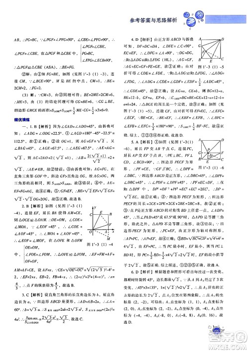 辽宁教育出版社2024年秋尖子生题库九年级数学上册北师大版答案 辽宁教育出版社2024年秋尖子生题库九年级数学上册北师大版答案