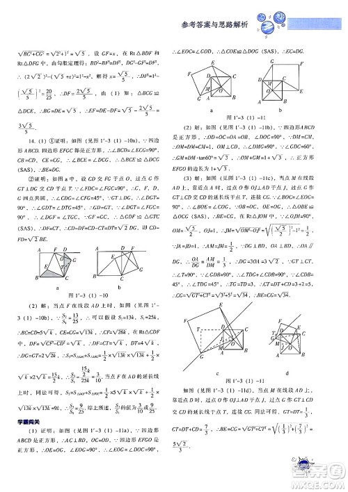 辽宁教育出版社2024年秋尖子生题库九年级数学上册北师大版答案