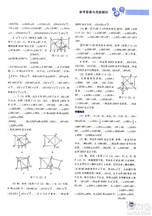 辽宁教育出版社2024年秋尖子生题库九年级数学上册北师大版答案