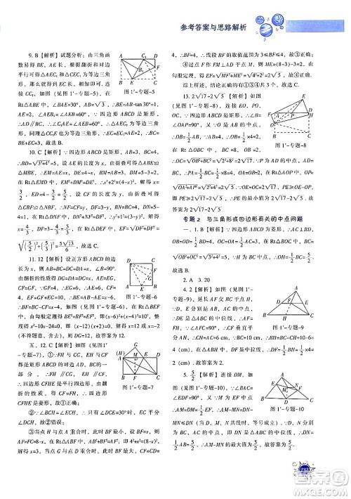 辽宁教育出版社2024年秋尖子生题库九年级数学上册北师大版答案