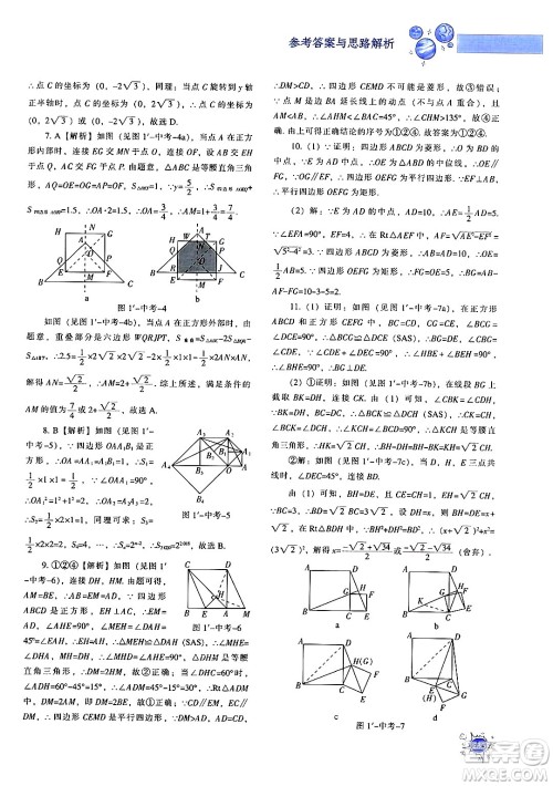 辽宁教育出版社2024年秋尖子生题库九年级数学上册北师大版答案