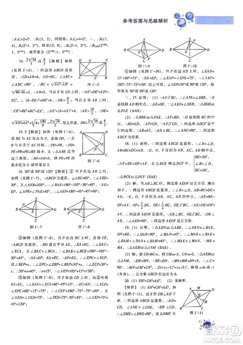 辽宁教育出版社2024年秋尖子生题库九年级数学上册北师大版答案