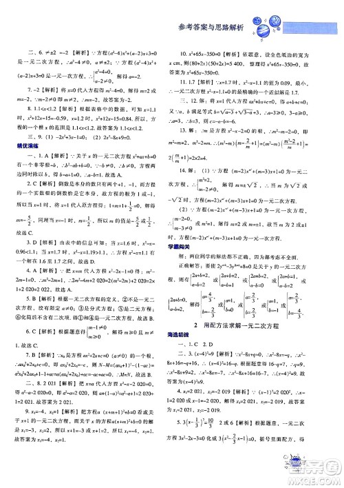 辽宁教育出版社2024年秋尖子生题库九年级数学上册北师大版答案 辽宁教育出版社2024年秋尖子生题库九年级数学上册北师大版答案