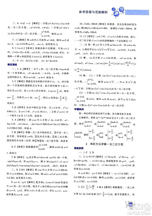 辽宁教育出版社2024年秋尖子生题库九年级数学上册北师大版答案