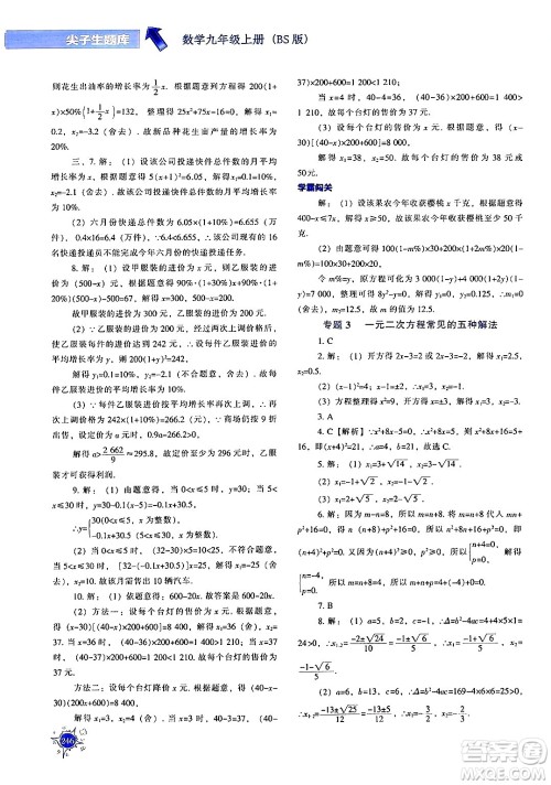 辽宁教育出版社2024年秋尖子生题库九年级数学上册北师大版答案 辽宁教育出版社2024年秋尖子生题库九年级数学上册北师大版答案