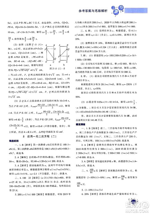 辽宁教育出版社2024年秋尖子生题库九年级数学上册北师大版答案 辽宁教育出版社2024年秋尖子生题库九年级数学上册北师大版答案
