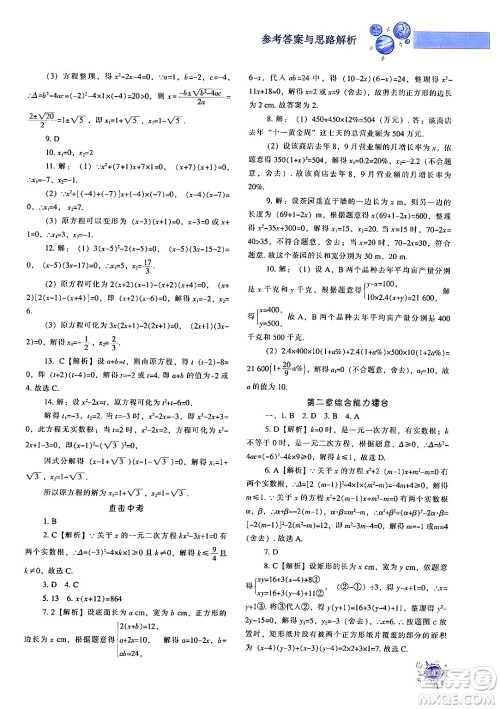 辽宁教育出版社2024年秋尖子生题库九年级数学上册北师大版答案